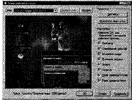 Настройка элементов оформления Windows