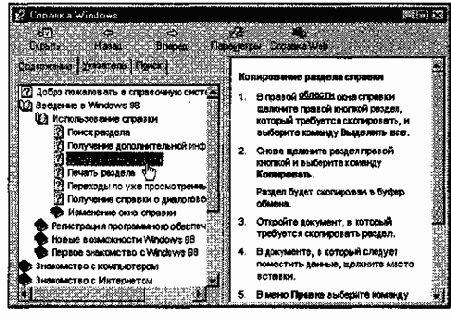 Справочная система Windows
