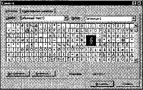 Приемы работы с текстами в процессоре Microsoft Word